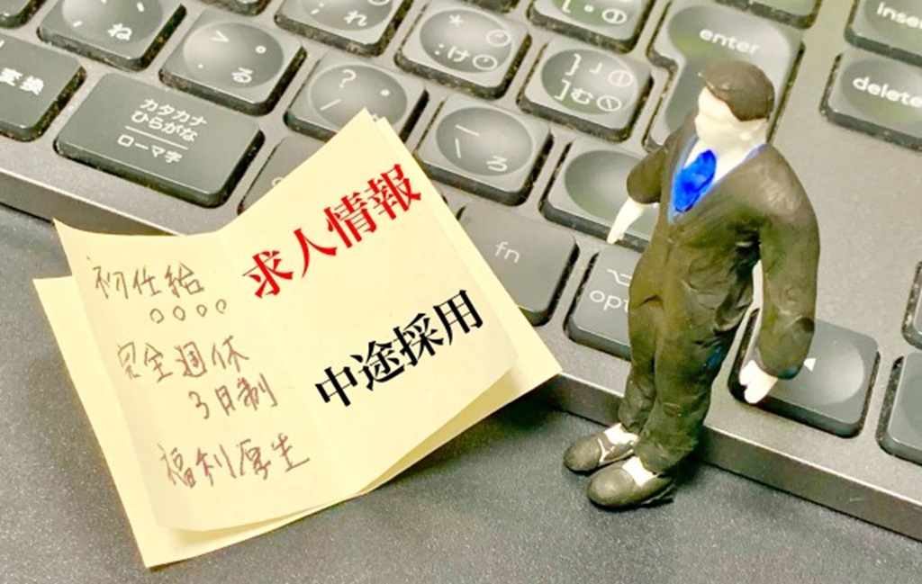 求人情報のメモ書き
