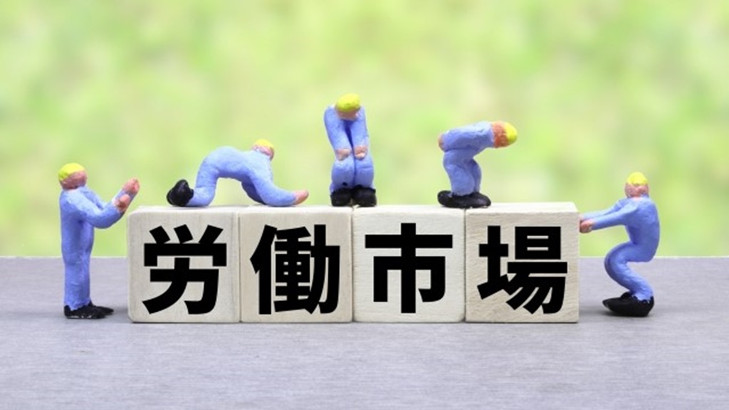 労働市場を表現