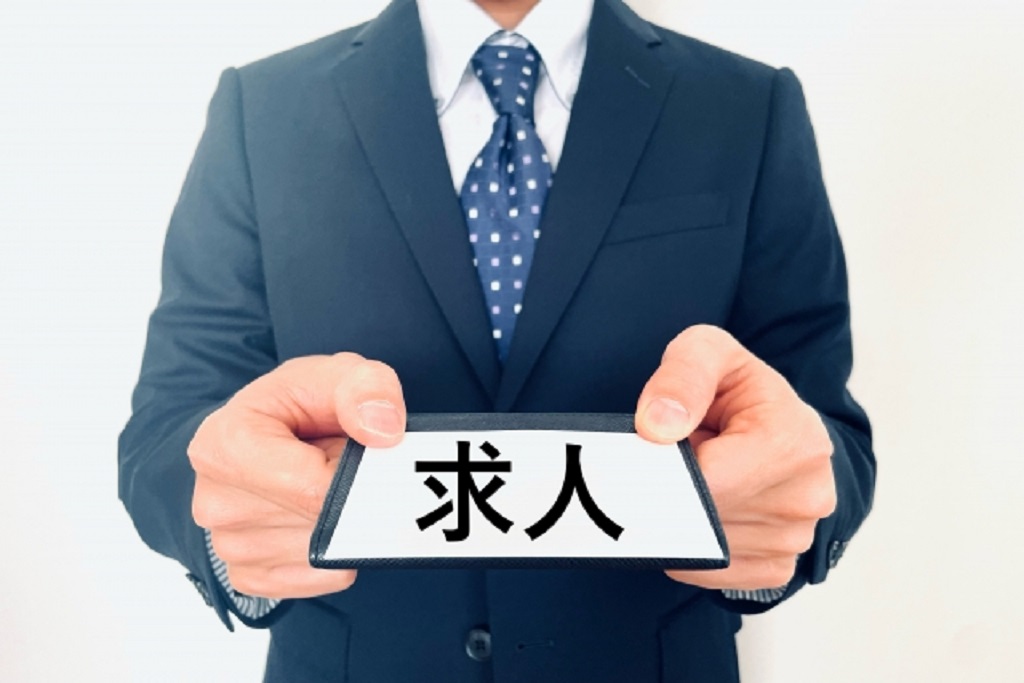求人を表現