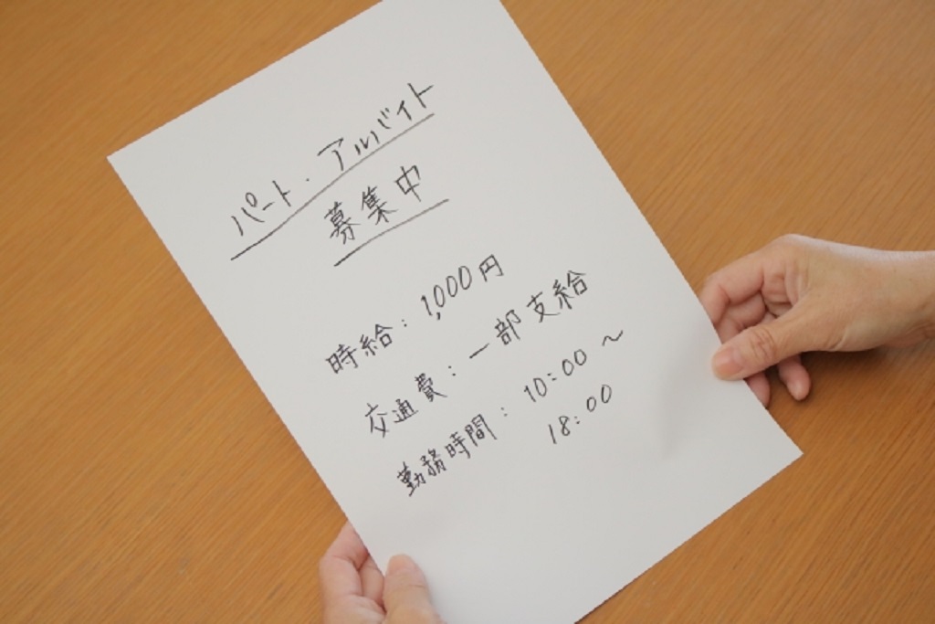 パート・アルバイトの求人