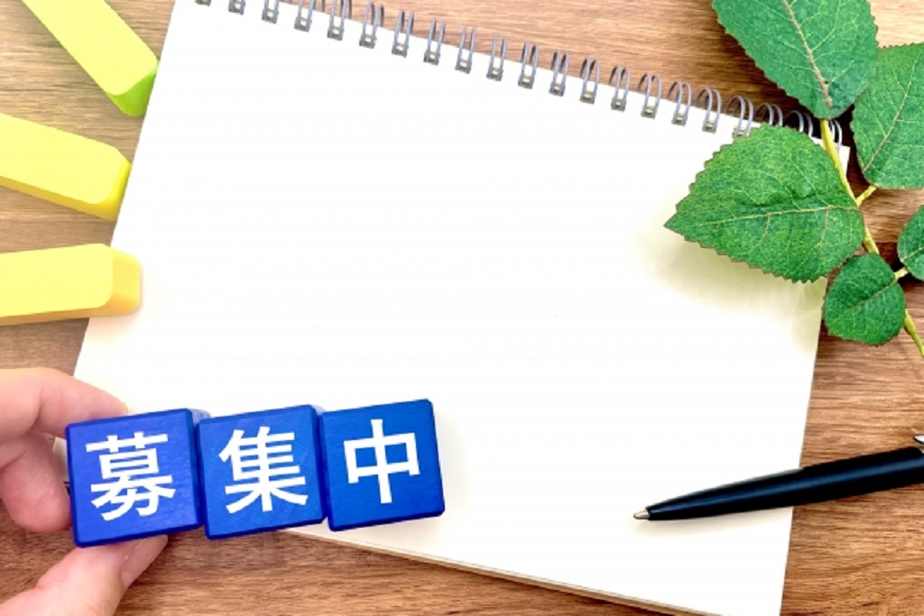 募集中と書かれた文字とノート