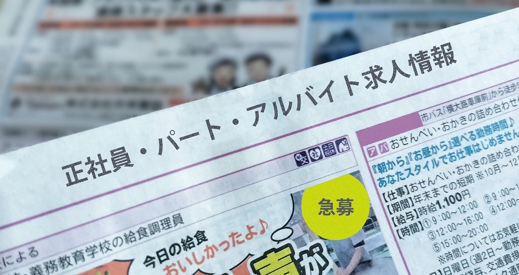 チラシなど昔ながらの求人方法