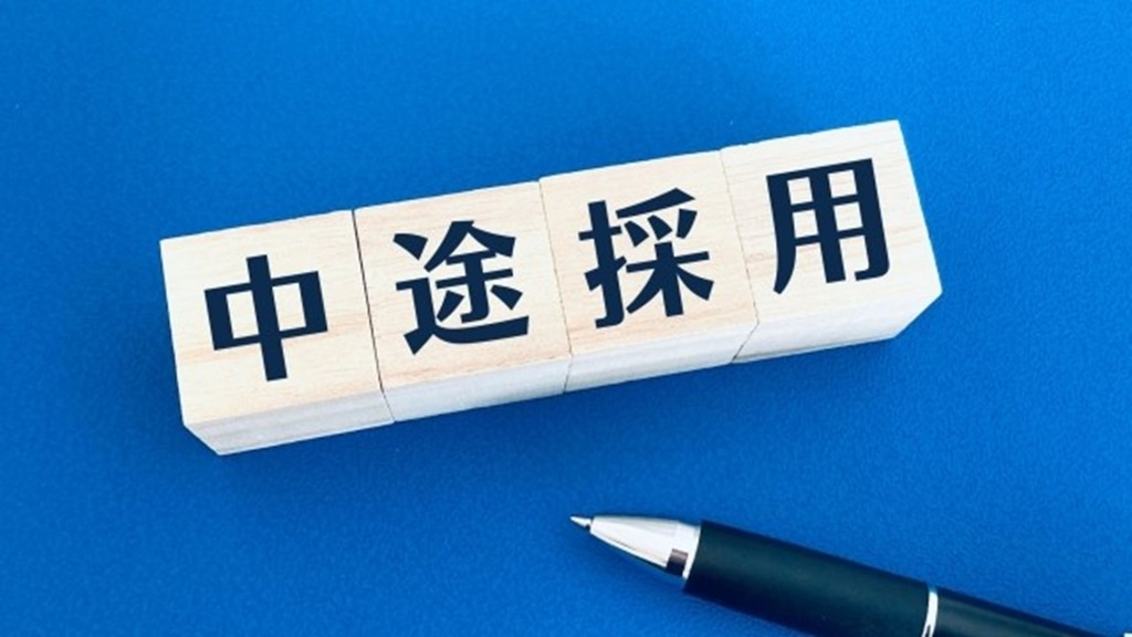 中途採用の積み木