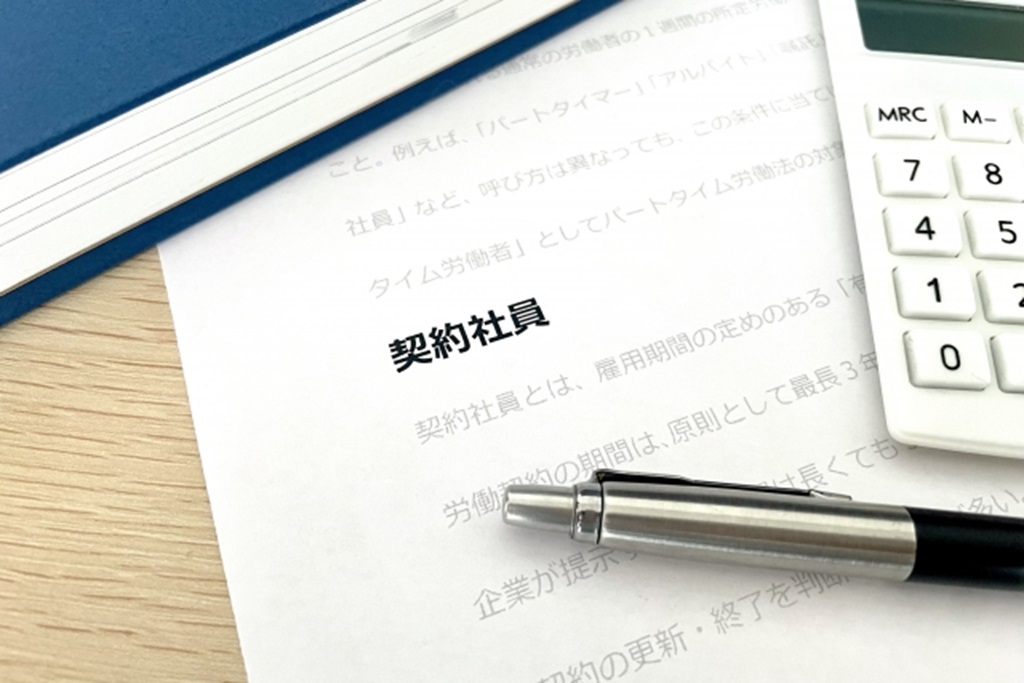 雇用形態の一つ「契約社員」について書かれた紙と電卓