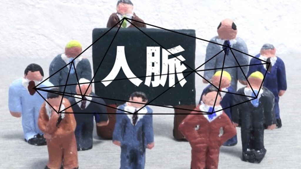 人脈をミニチュアで表現