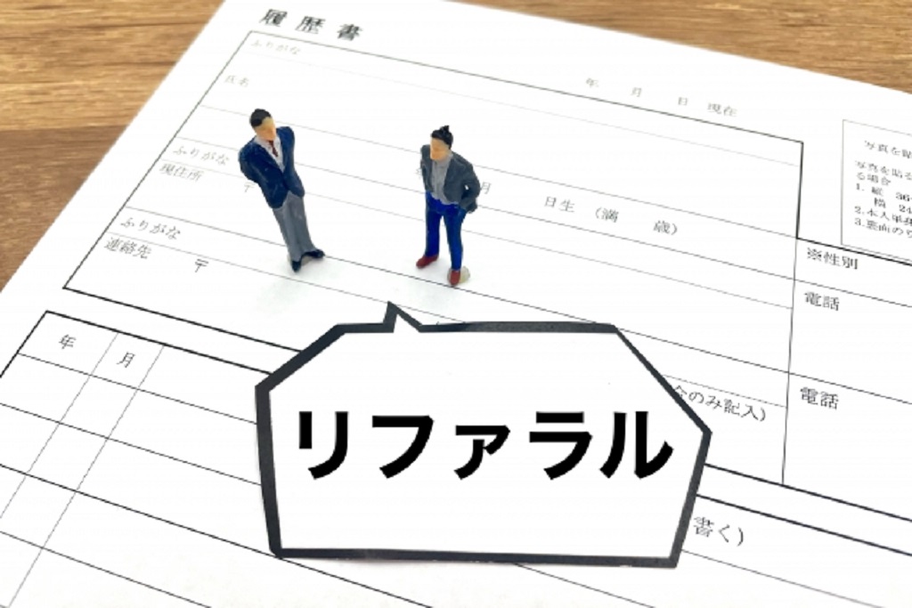 リファラル採用でも履歴書を提出