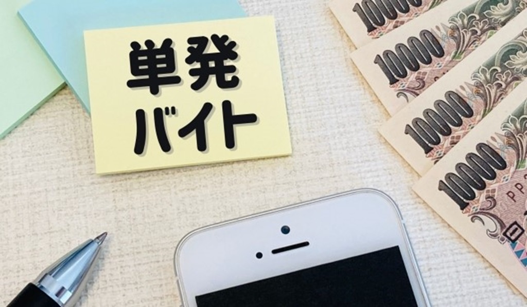 スキマバイトを「単発バイト」の付箋で表現
