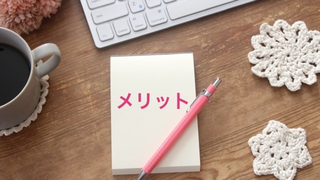 ピンク色のペンで書かれた「メリット」の文字