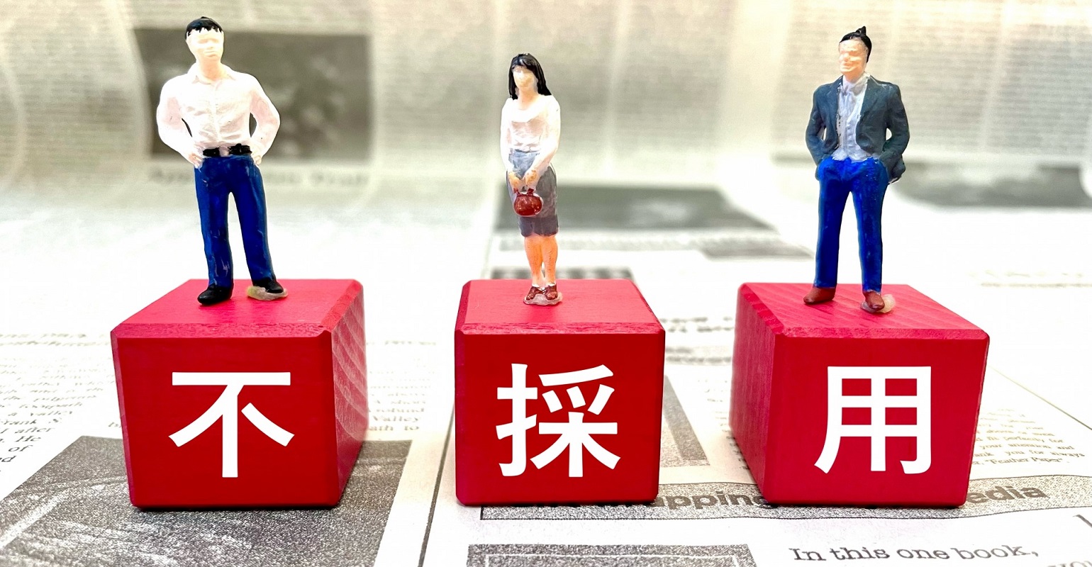 不採用通知は、直接お電話で伝えたほうが丁寧な印象を与えます。しかし、担当者が適切な対応ができなければ応募者からむしろマイナスのイメージを持たれかねません。そこで本記事では、電話で不採用通知を行う際のコツをまとめました。セオリーや注意点はもちろん、活用できる例文、そもそも電話での不採用通知にはどのようなメリット・デメリットがあるのかまで幅広く取り上げています。不安な方はぜひ参考にしてみてください。