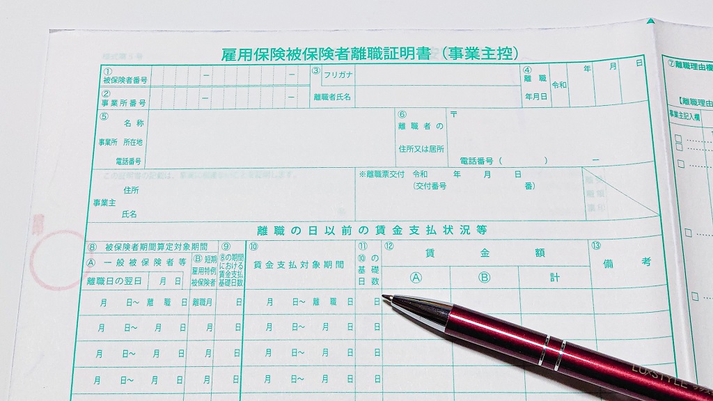 離職票