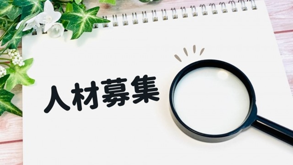 白紙のノートに書かれた人材募集の文字と虫眼鏡
