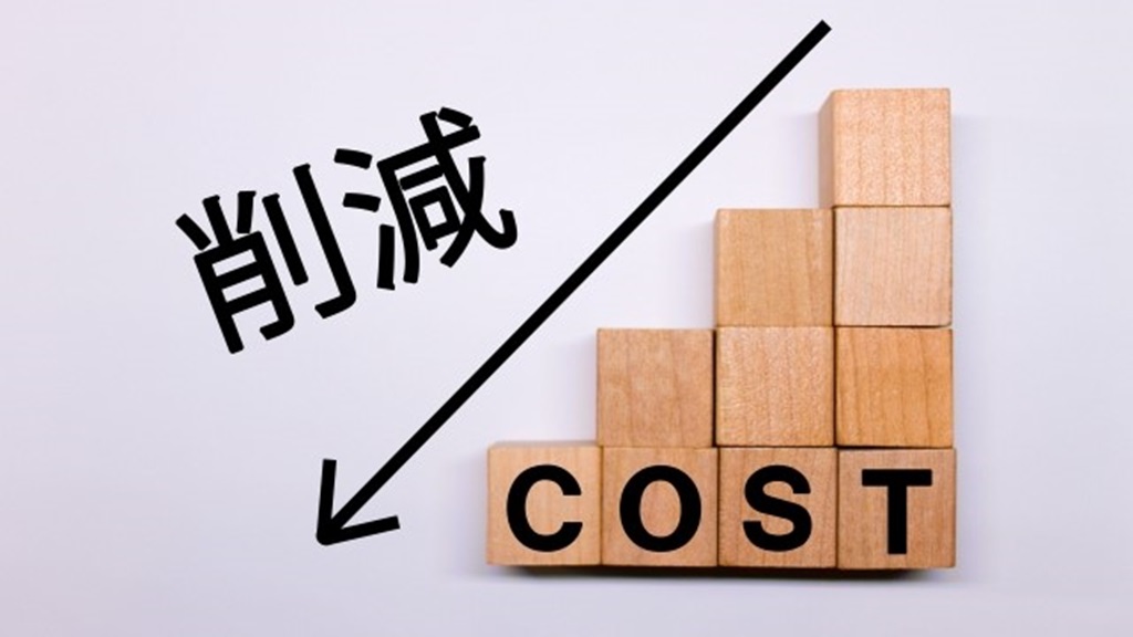 ブロックと矢印、文字でコスト削減を表現