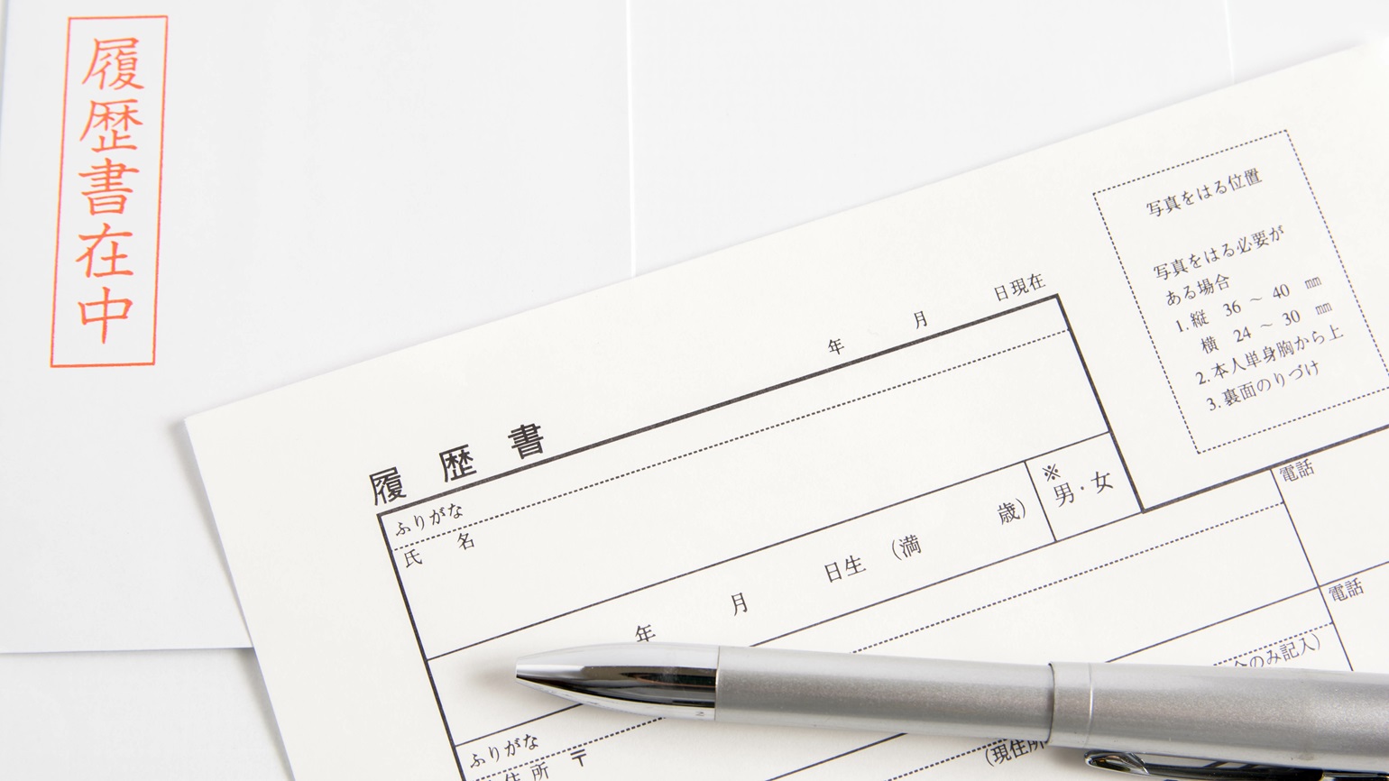 履歴書はいわずもがな、応募者の情報が書面で整理された資料です。長年当たり前のように採用活動において使われています。しかし近年は、「履歴書不要」の求人も少なくありません。これにはいくつかの理由が考えられますが、当然、懸念事項も存在します。というわけで本記事では、履歴書の提出がいらない採用について、その背景や面接選考への影響などに言及します。