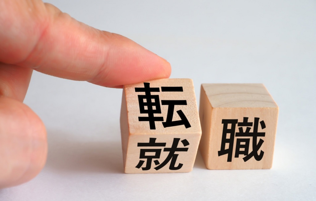 第二新卒の転職を表現