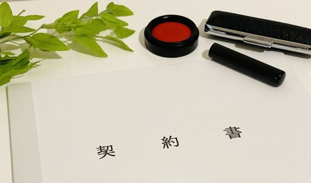 契約書の表紙
