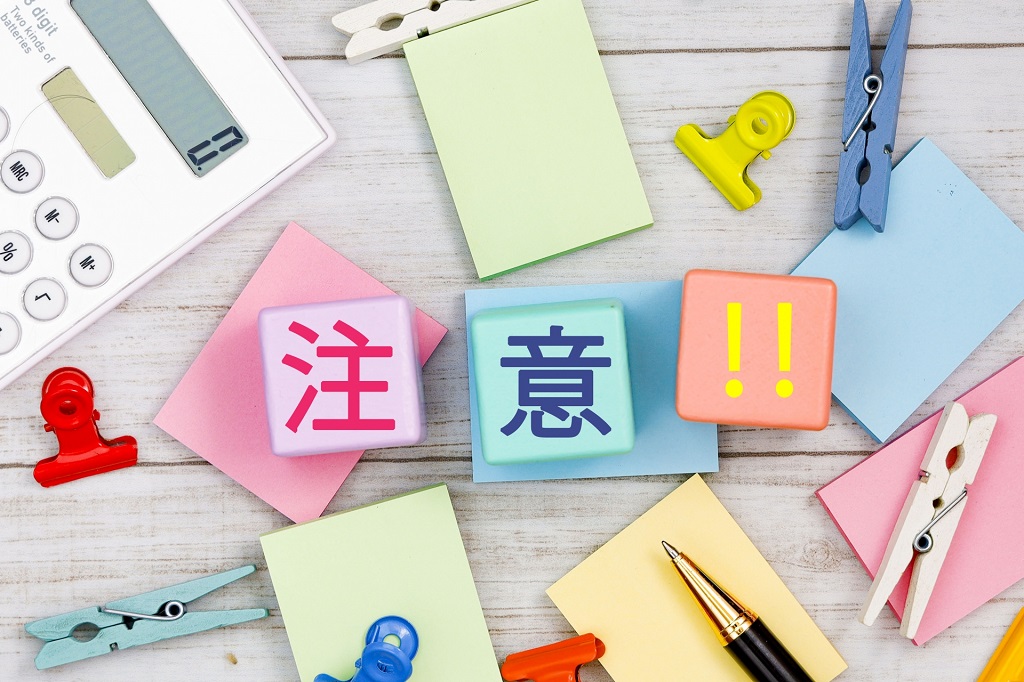注意点を表現