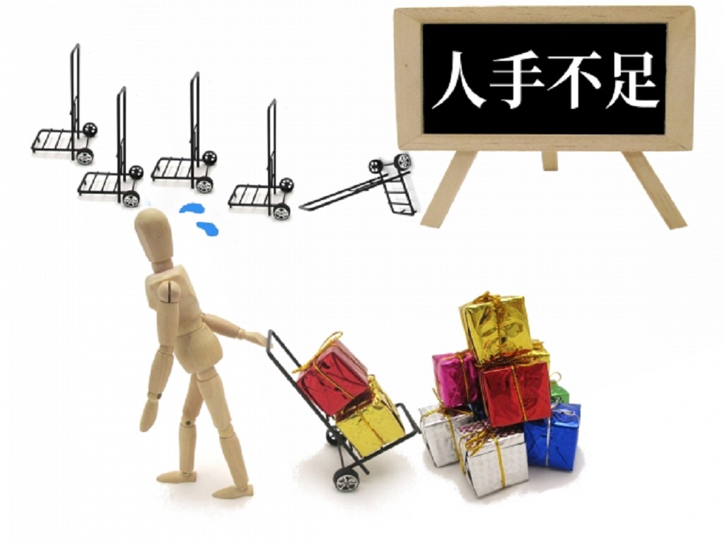 人手不足を表現
