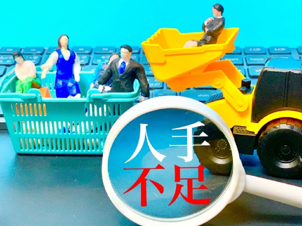 人手不足に陥っている企業を表現