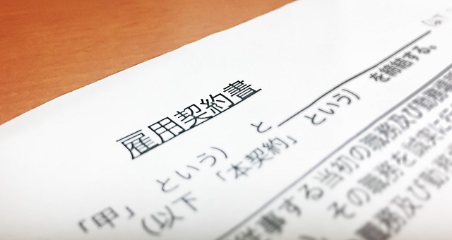 雇用契約書のイメージ