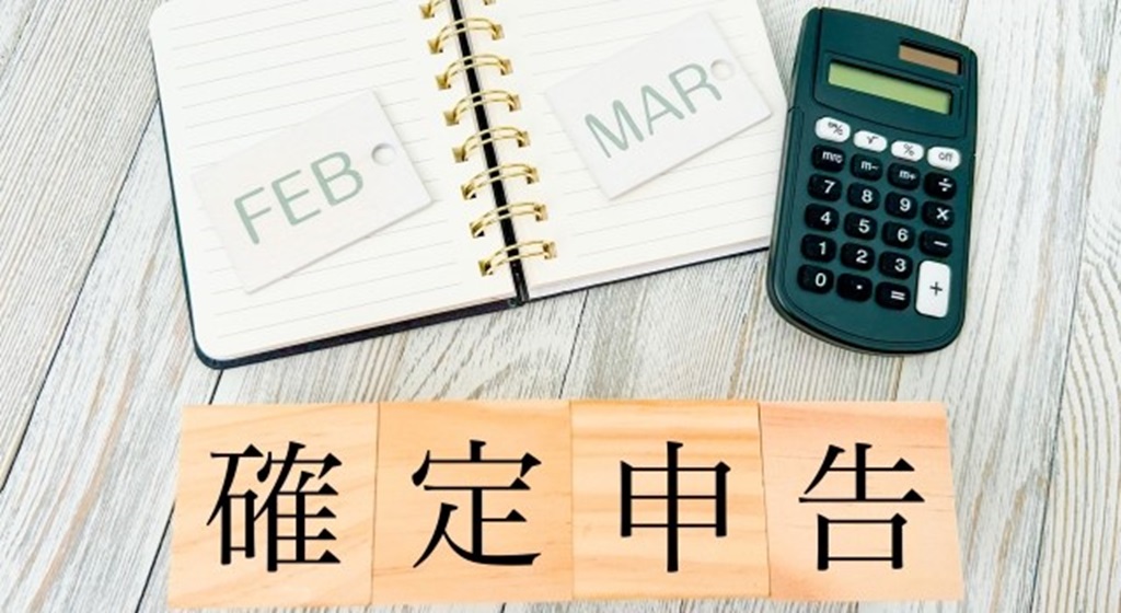確定申告とその時期