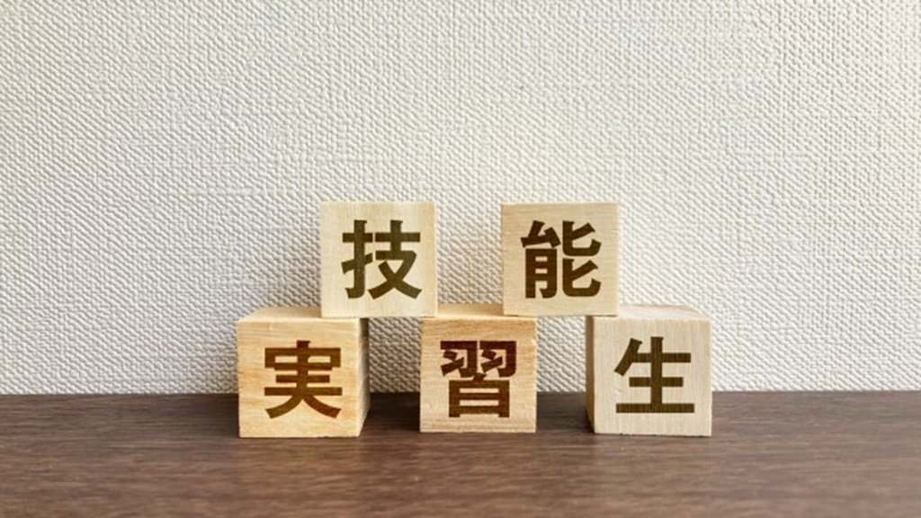 二段に積み上がった技能実習生と書かれたブロック