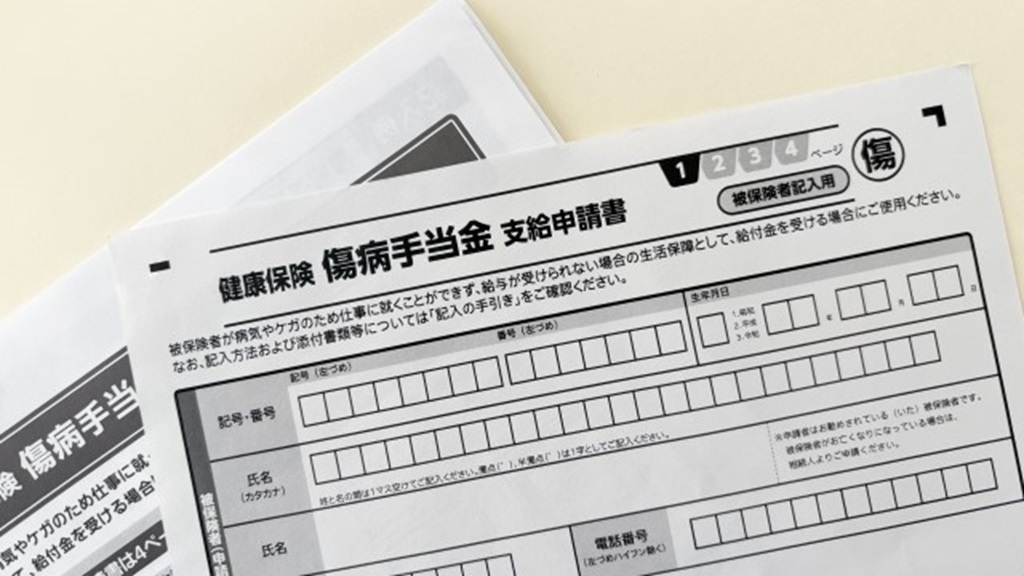 休職手当（傷病手当金）の支給申請書