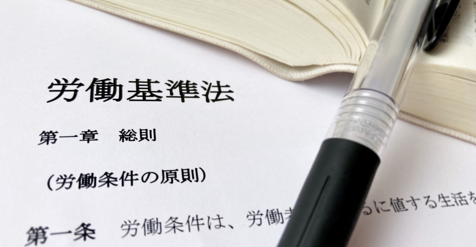 労働三法とは、労働者を守るための基本的な権利について定めた法律を指します。具体的には、「労働組合法（労組法）」「労働関係調整法（労調法）」「労働基準法（労基法）」の3つを合わせた呼称です。本記事では、それぞれわかりやすく解説。また似て非なるものとして混同されやすい労働三権についても取り上げます。