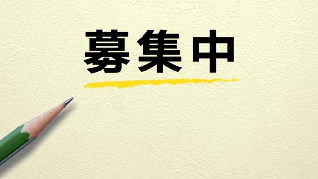 壁に書かれた募集中の文字