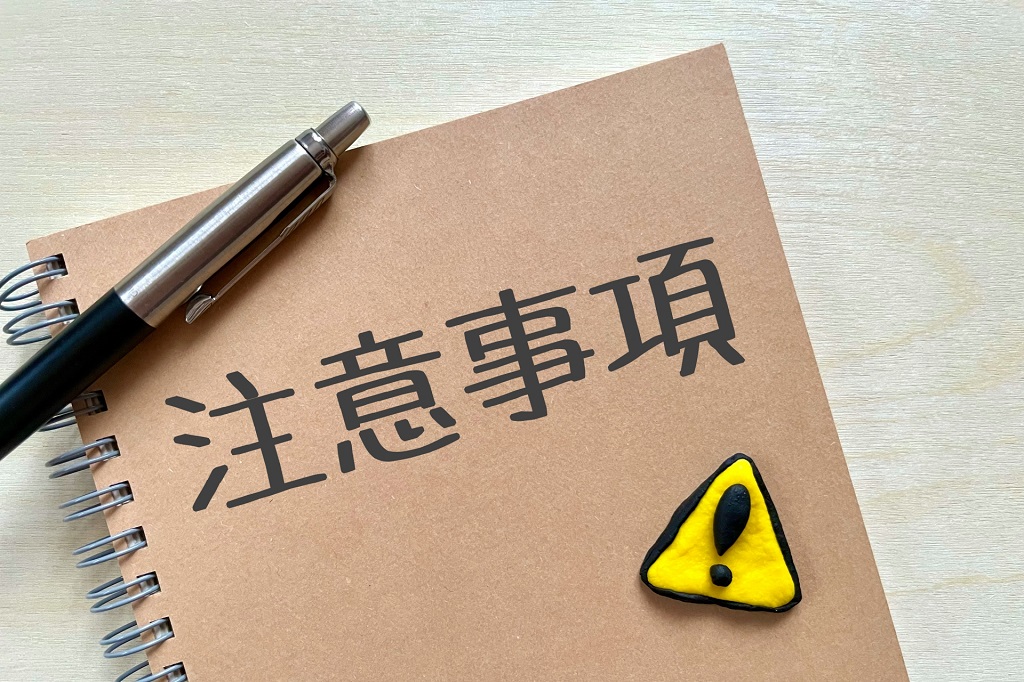 注意事項と書かれたメモ帳