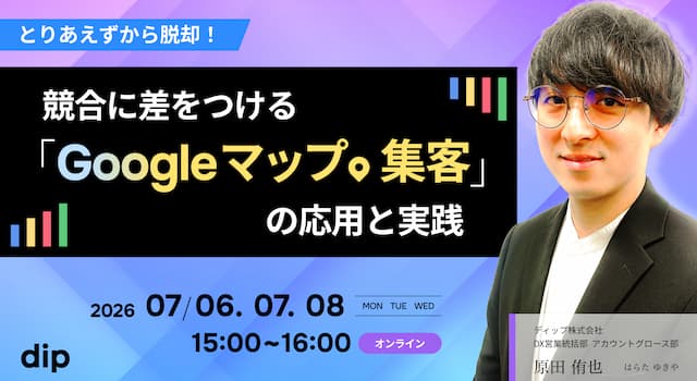 とりあえずから脱却！競合に差をつける「Googleマップ集客」の応用と実践（アイキャッチ）