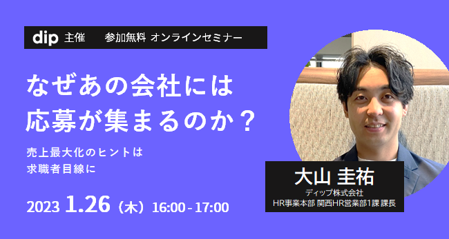 昨年以上に採用難が予想される2023年。
そんな中、応募を集め続けている企業は具体的に何を取り組んでいるのか？
それは何故、上手くいくのか？売上最大化のためのヒントを、求職者のアンケート結果を基に検証していきます。