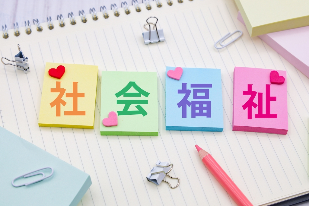 付箋で表現される社会福祉の文字