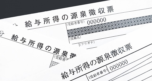 アルバイトにも必要な源泉徴収票のイメージ