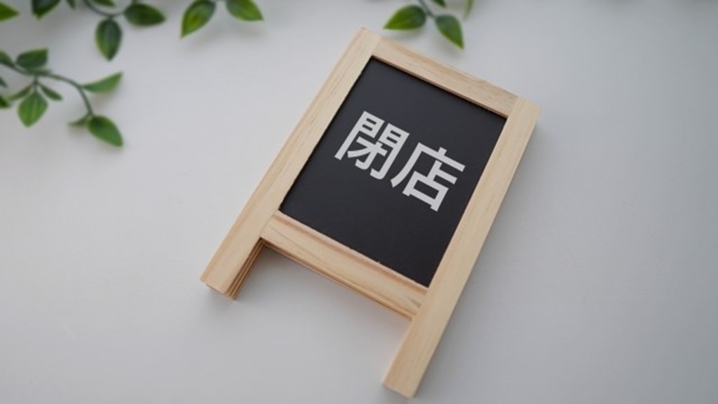 ボードに書かれた閉店の文字