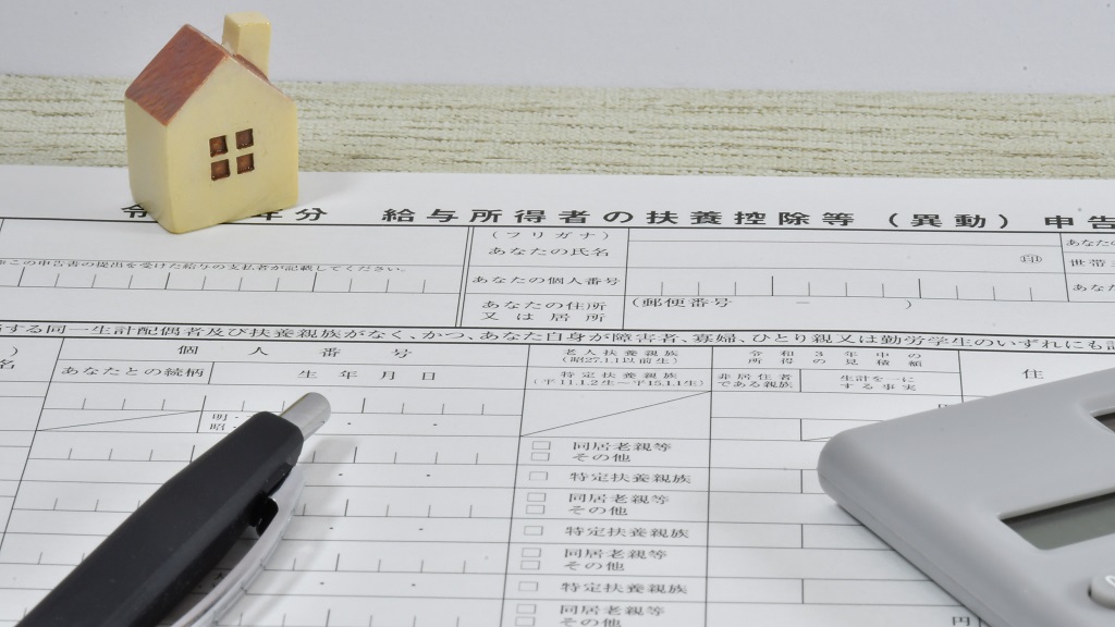 給与所得者の扶養控除等(異動)申告書