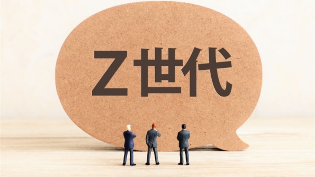 大きな吹き出しに書かれた“Z世代”の文字