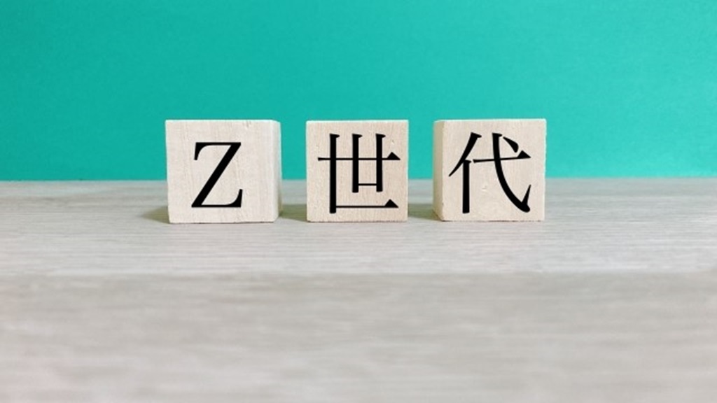 積み木に書かれたZ世代の文字