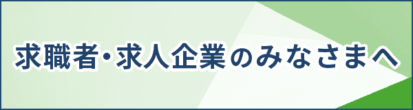 ハロワ・全求協系リンク