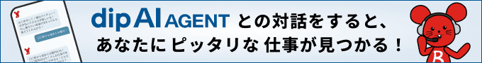 dip AI AGENTバナー